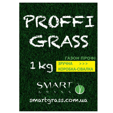 Насіння газонних трав "PROFFI GRASS", ТМ "SMART GRASS", коробка картонна, вага нетто 1 кг